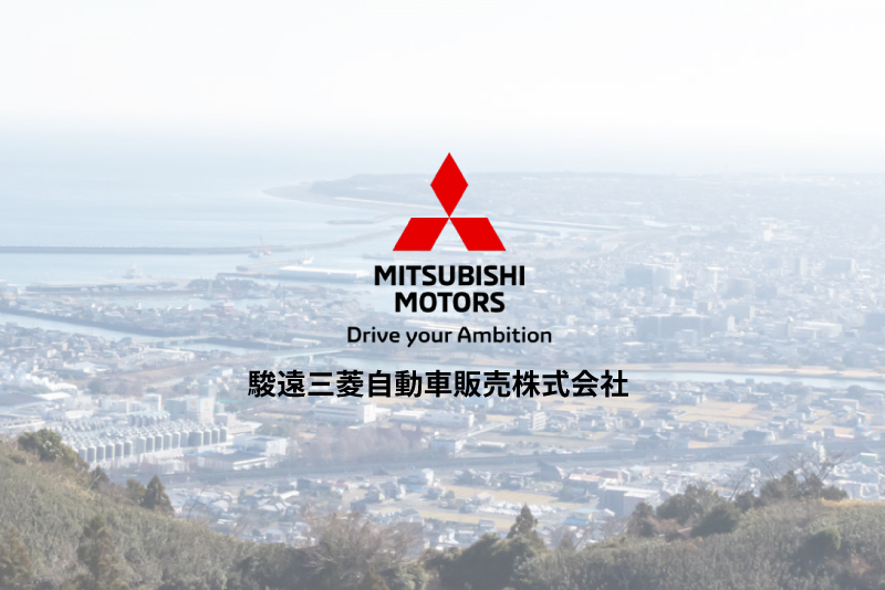 MITSUBISHI MOTORS × ogawa タープ MITSUBISHI MOTORS ×ogawaカータープ | 駿遠三菱自動車販売株式会社